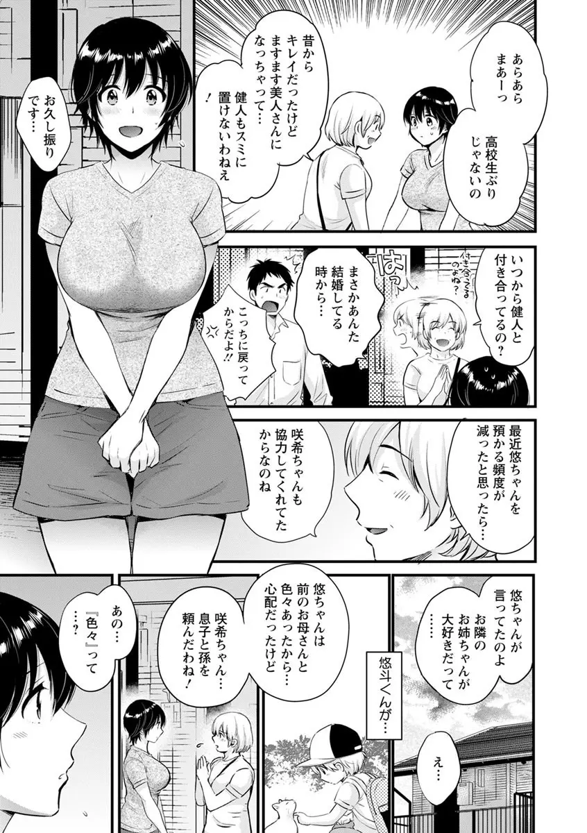 隣のパパの性欲がスゴくて困ってます！ Page.141