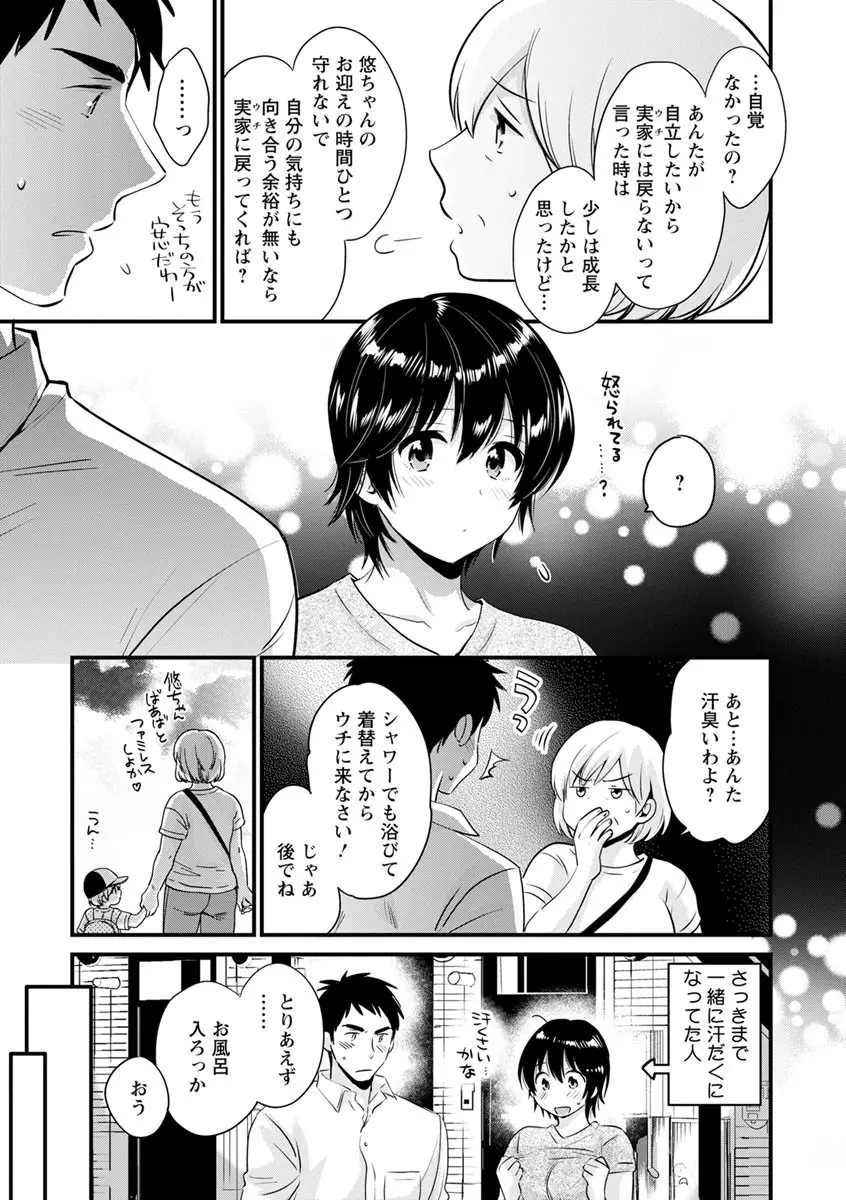 隣のパパの性欲がスゴくて困ってます！ Page.143