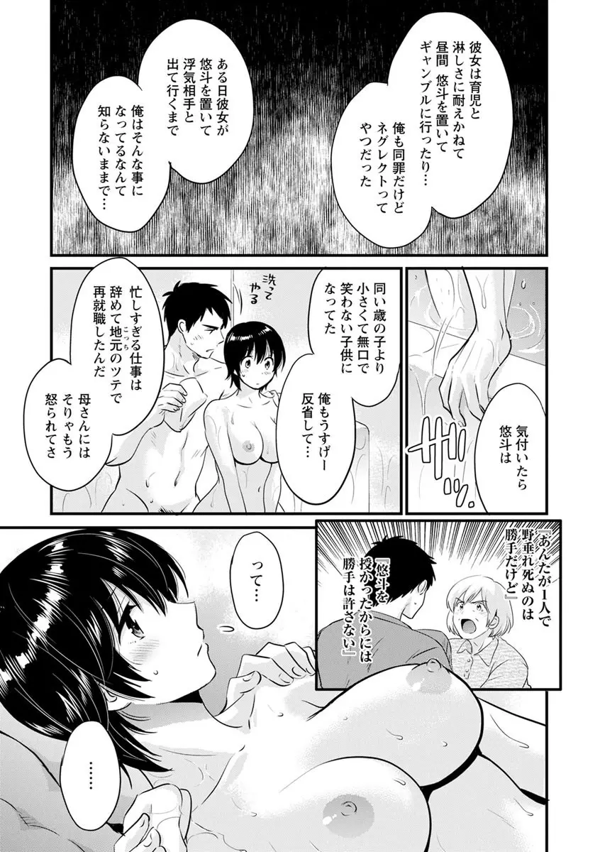 隣のパパの性欲がスゴくて困ってます！ Page.145