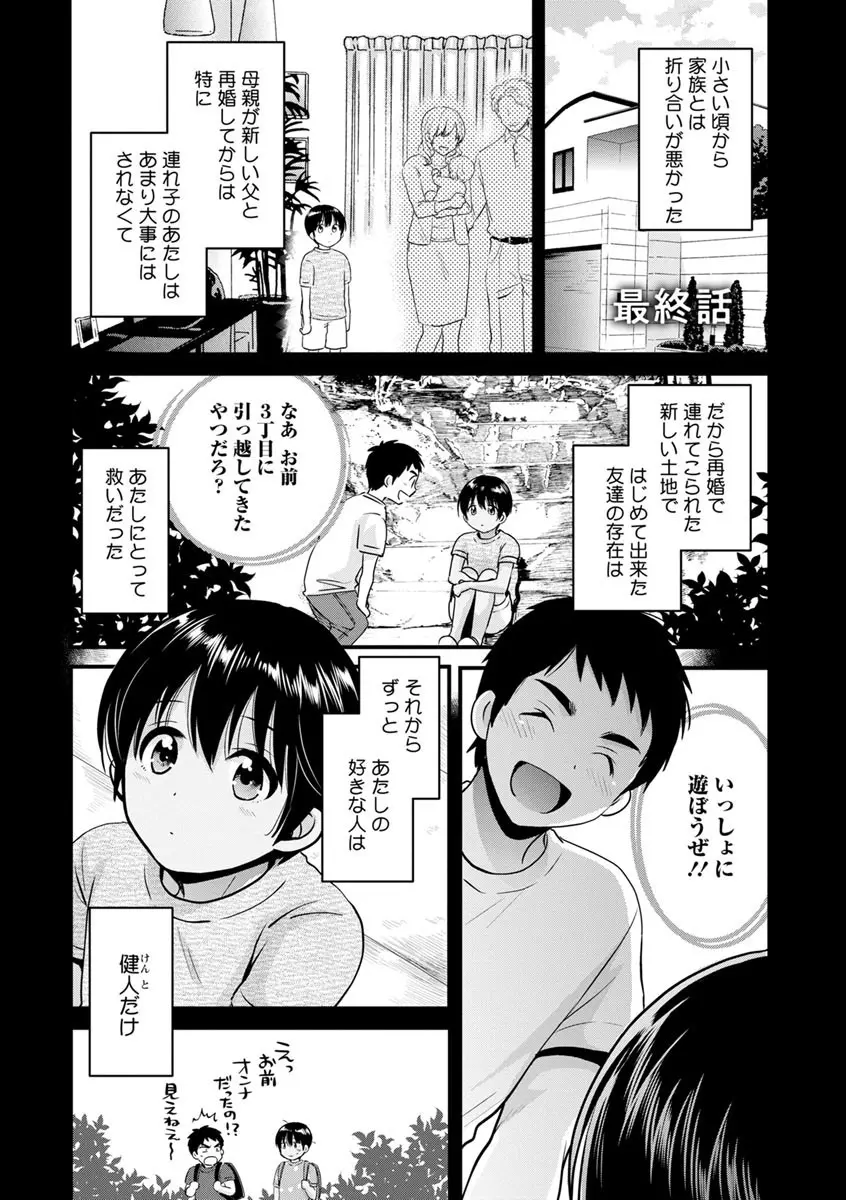 隣のパパの性欲がスゴくて困ってます！ Page.155