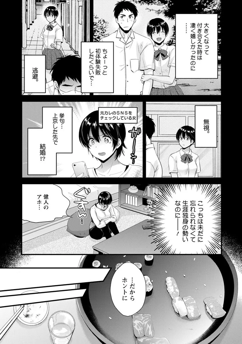 隣のパパの性欲がスゴくて困ってます！ Page.156