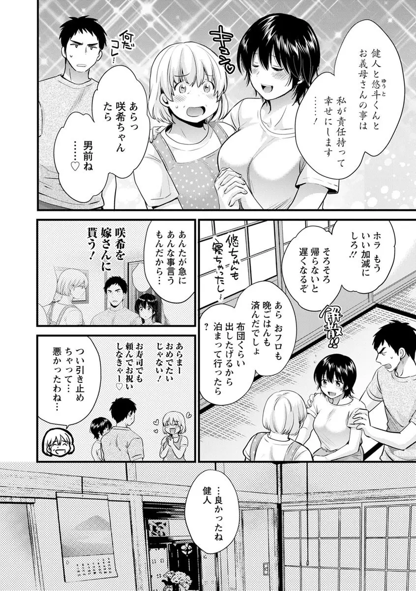 隣のパパの性欲がスゴくて困ってます！ Page.158