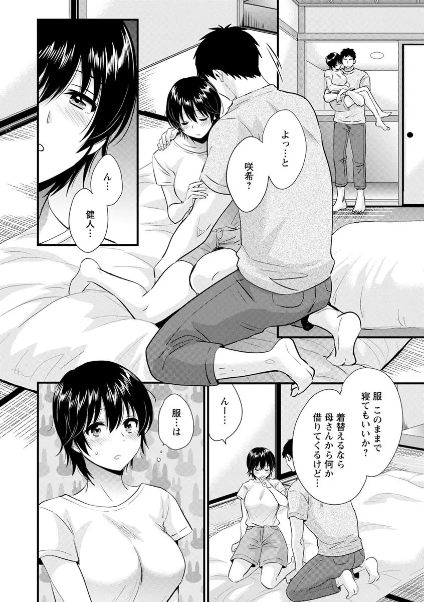 隣のパパの性欲がスゴくて困ってます！ Page.160