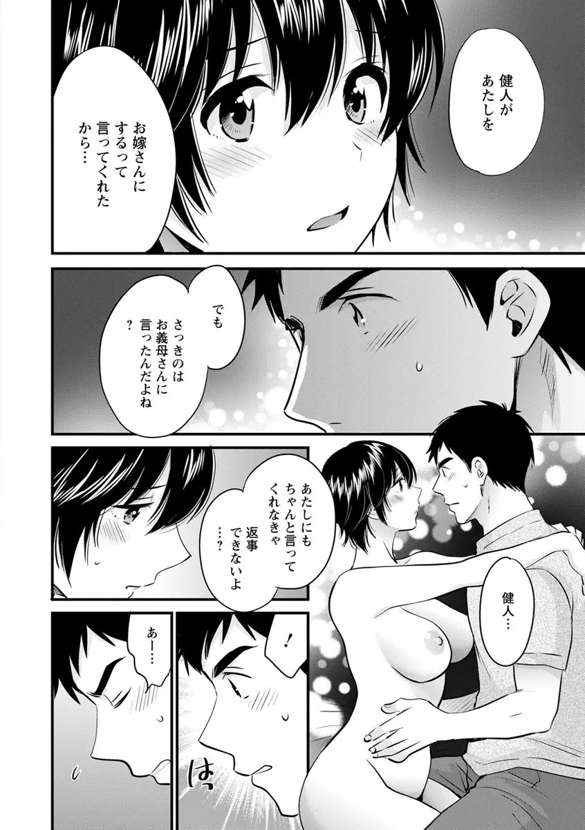 隣のパパの性欲がスゴくて困ってます！ Page.162