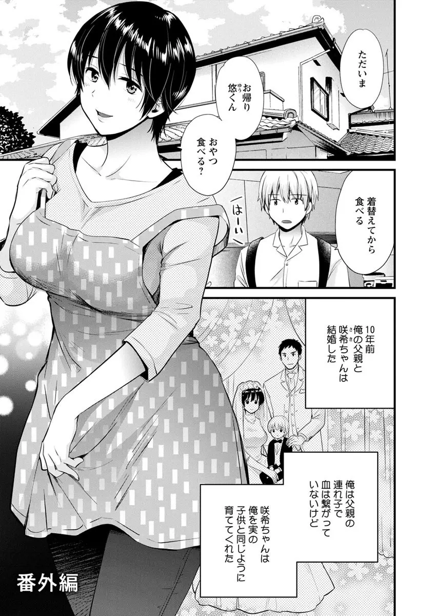 隣のパパの性欲がスゴくて困ってます！ Page.173