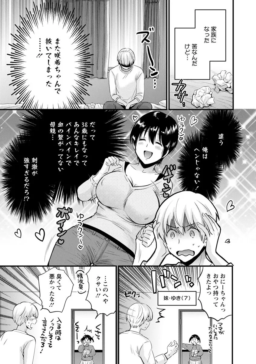 隣のパパの性欲がスゴくて困ってます！ Page.175