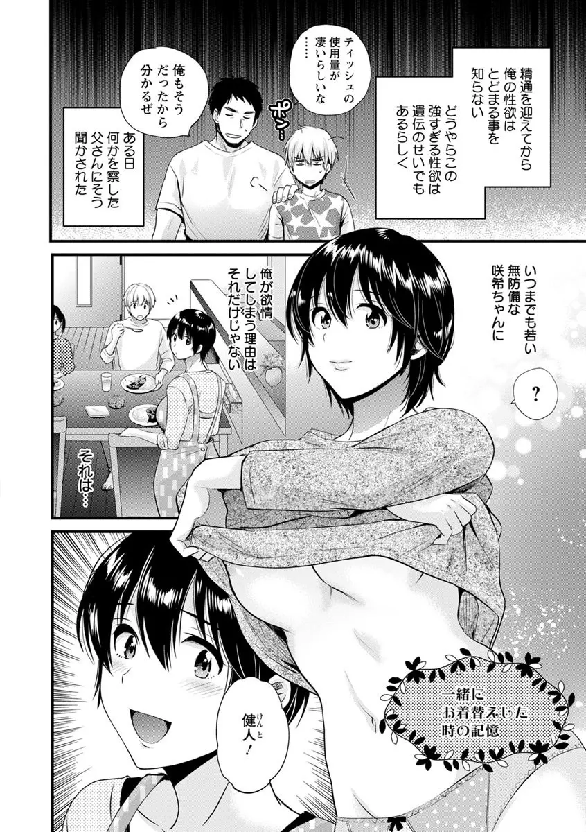 隣のパパの性欲がスゴくて困ってます！ Page.176