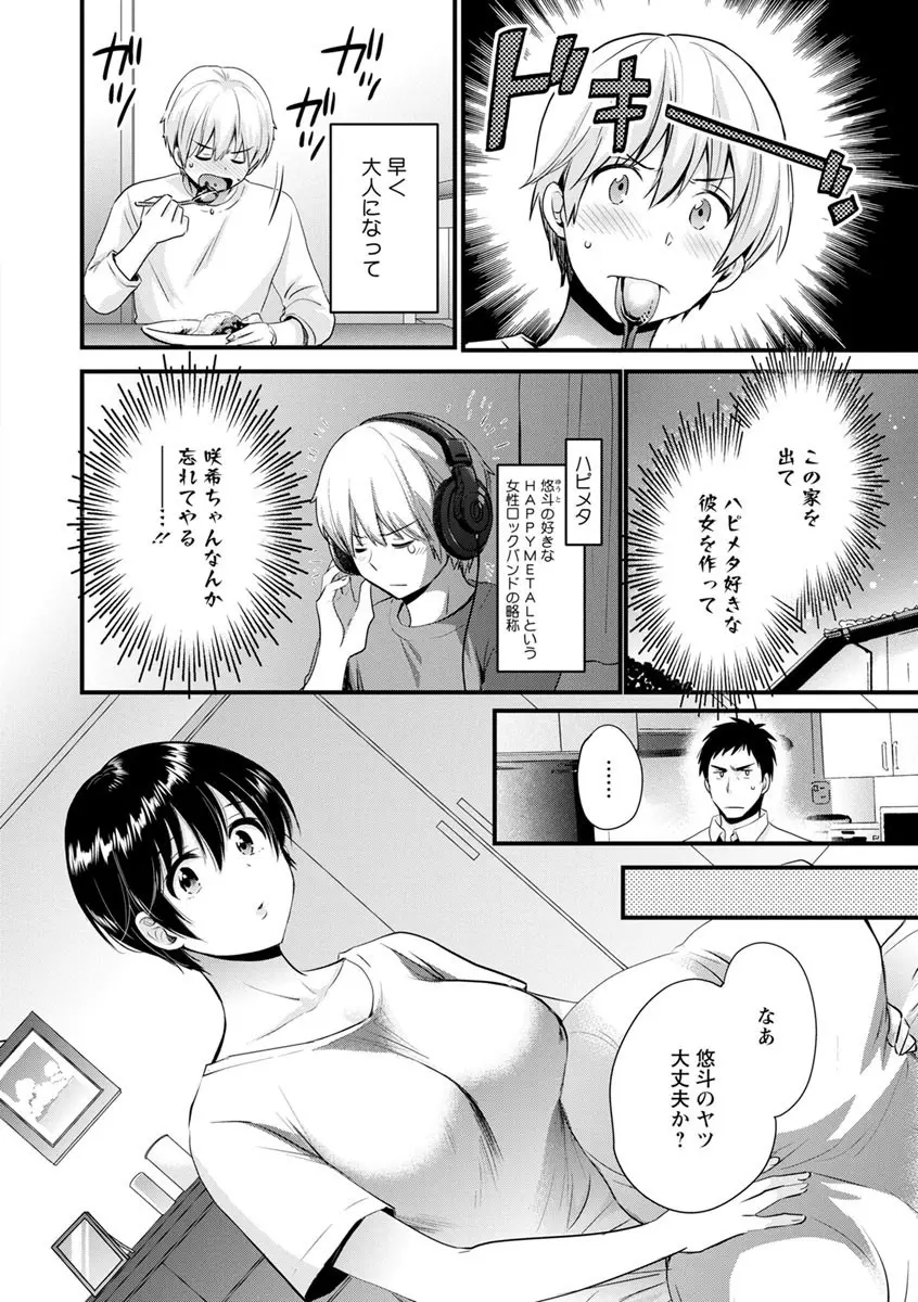 隣のパパの性欲がスゴくて困ってます！ Page.178