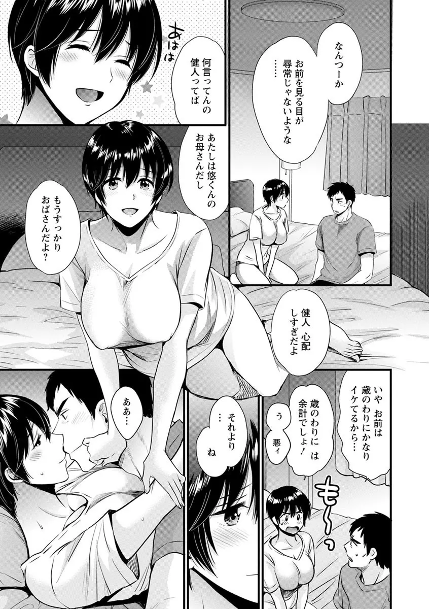 隣のパパの性欲がスゴくて困ってます！ Page.179