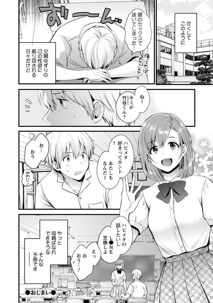 隣のパパの性欲がスゴくて困ってます！ Page.190