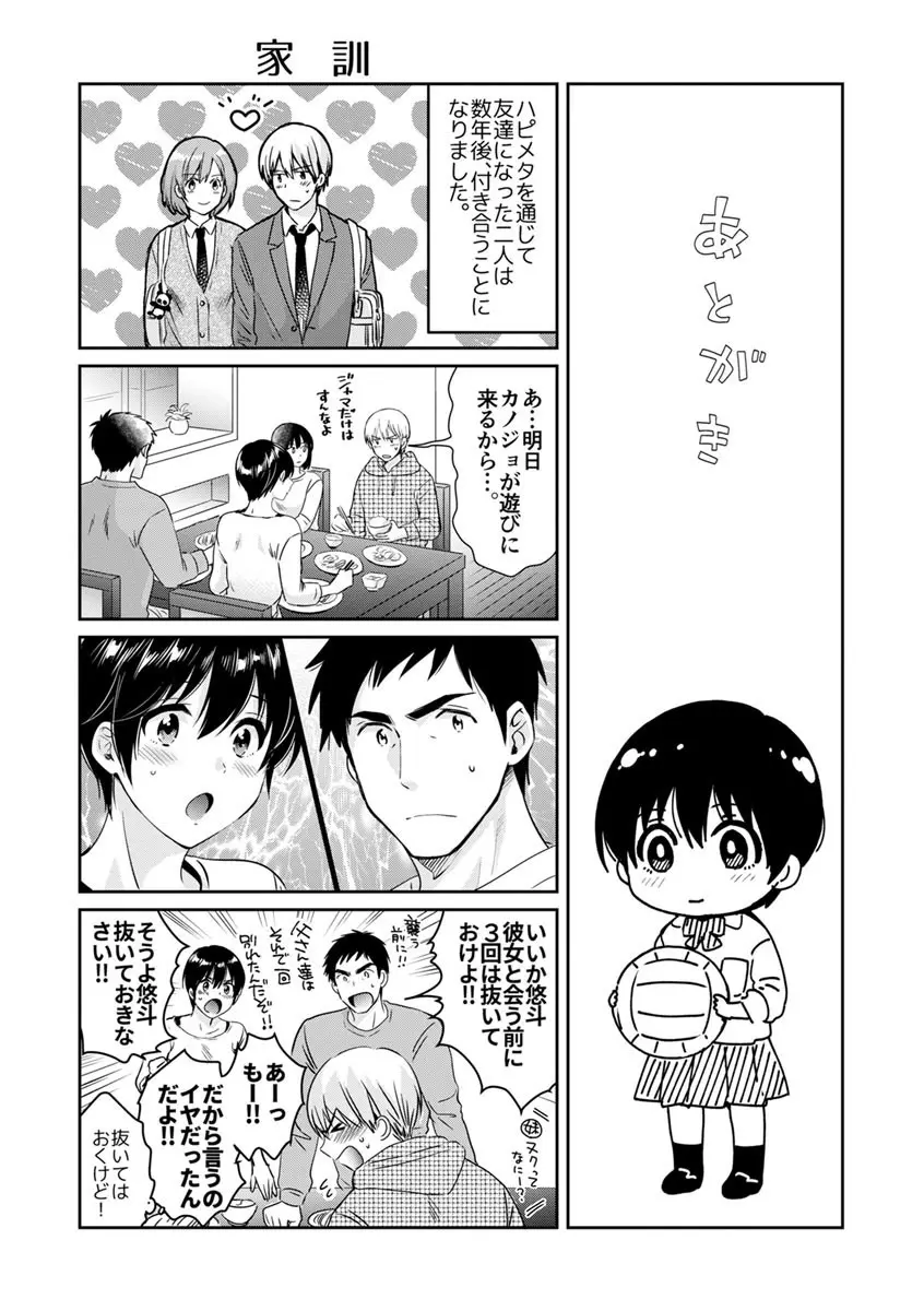 隣のパパの性欲がスゴくて困ってます！ Page.192