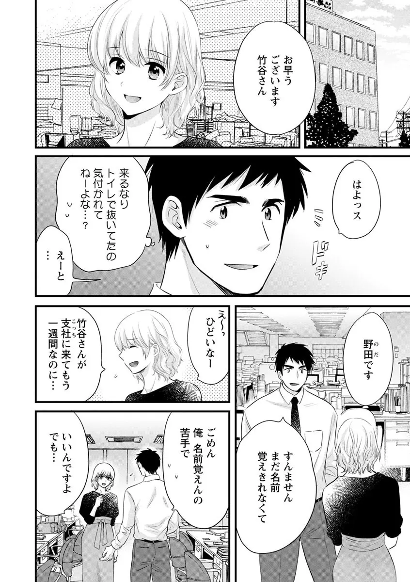 隣のパパの性欲がスゴくて困ってます！ Page.24