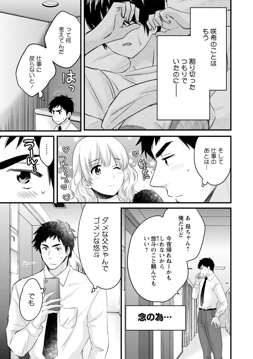 隣のパパの性欲がスゴくて困ってます！ Page.27