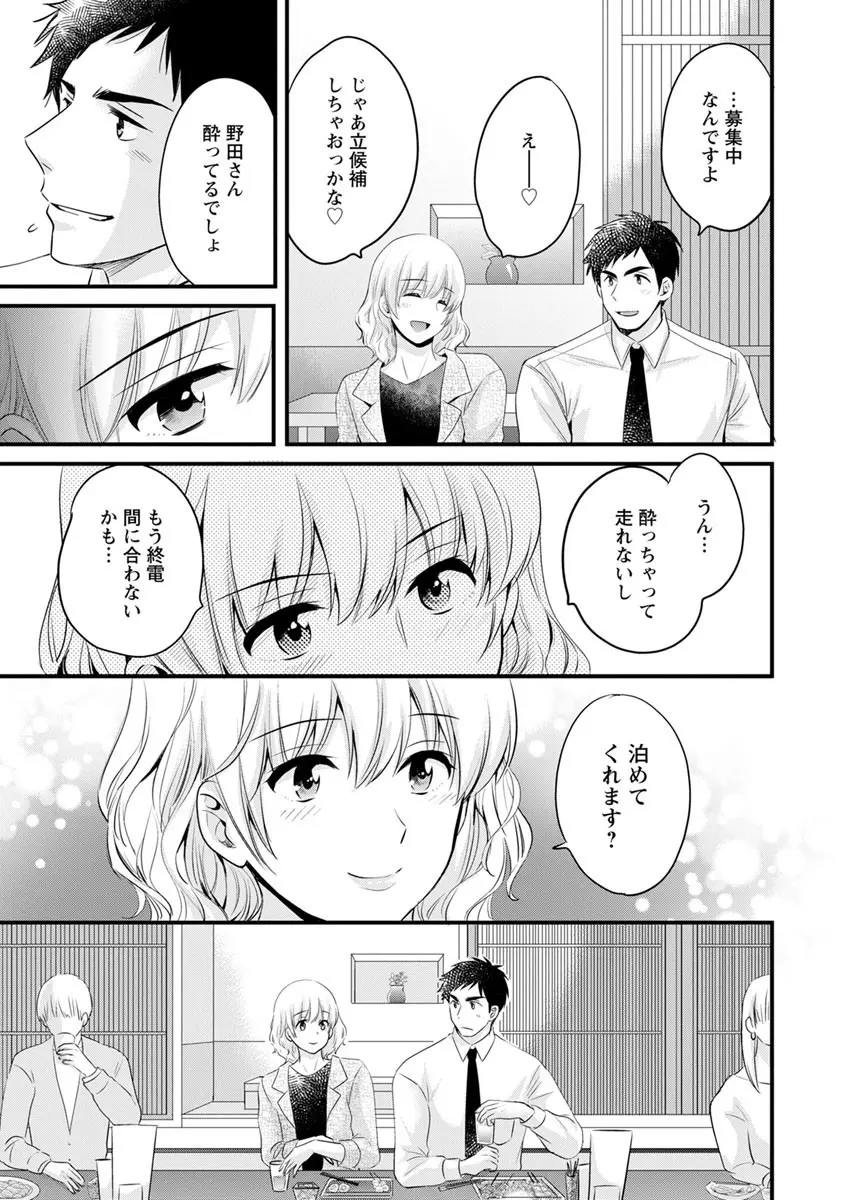 隣のパパの性欲がスゴくて困ってます！ Page.29