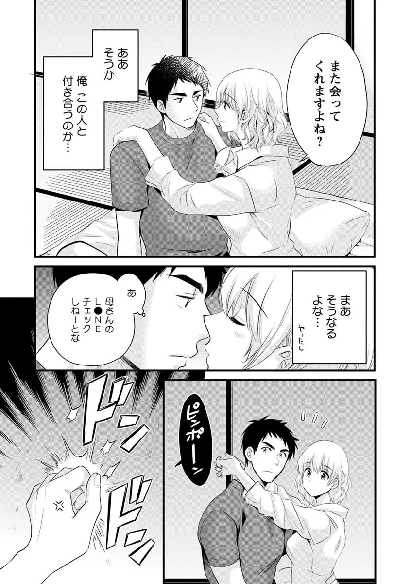 隣のパパの性欲がスゴくて困ってます！ Page.39