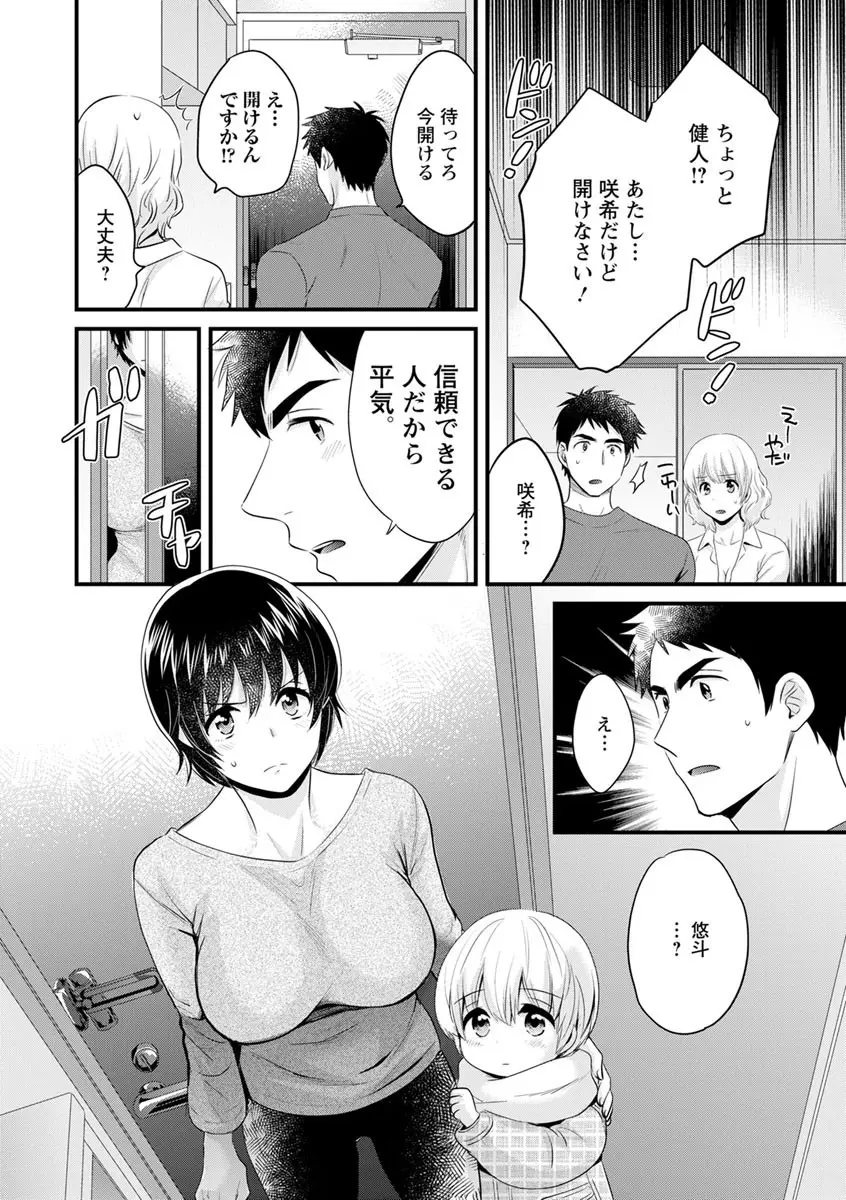 隣のパパの性欲がスゴくて困ってます！ Page.40