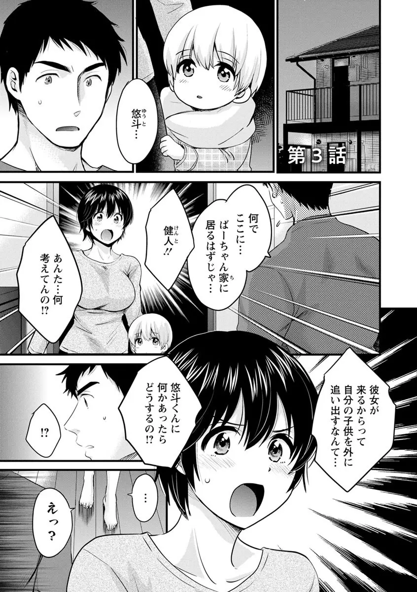 隣のパパの性欲がスゴくて困ってます！ Page.41