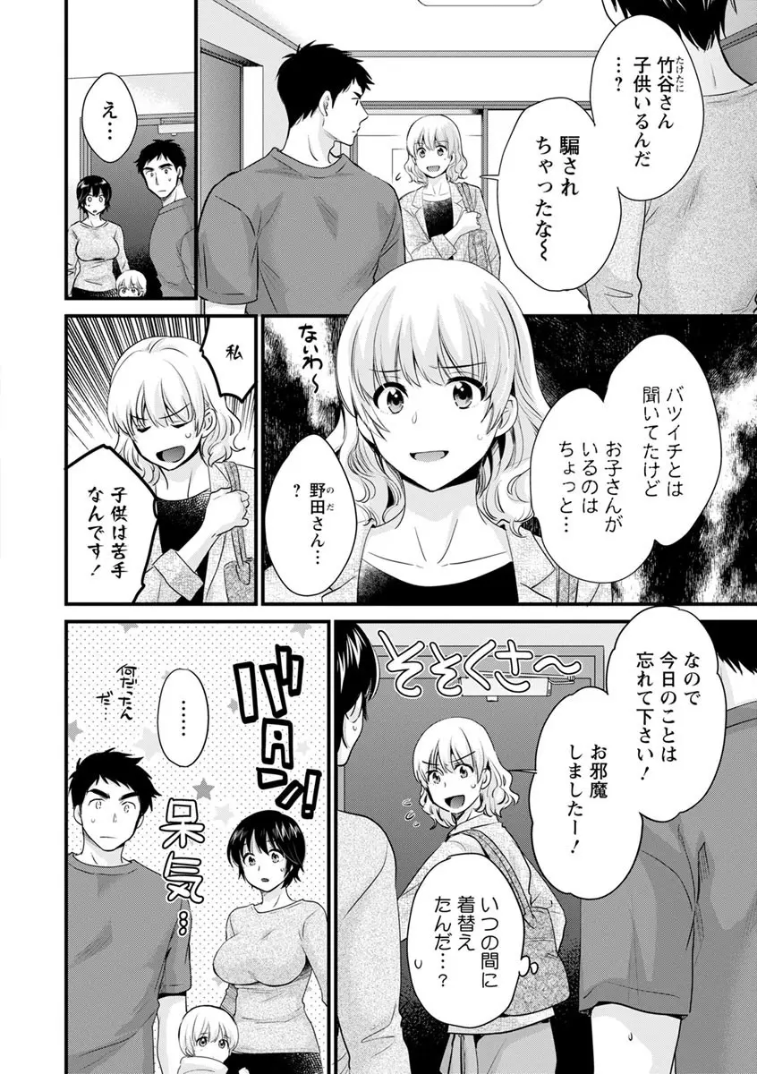 隣のパパの性欲がスゴくて困ってます！ Page.42