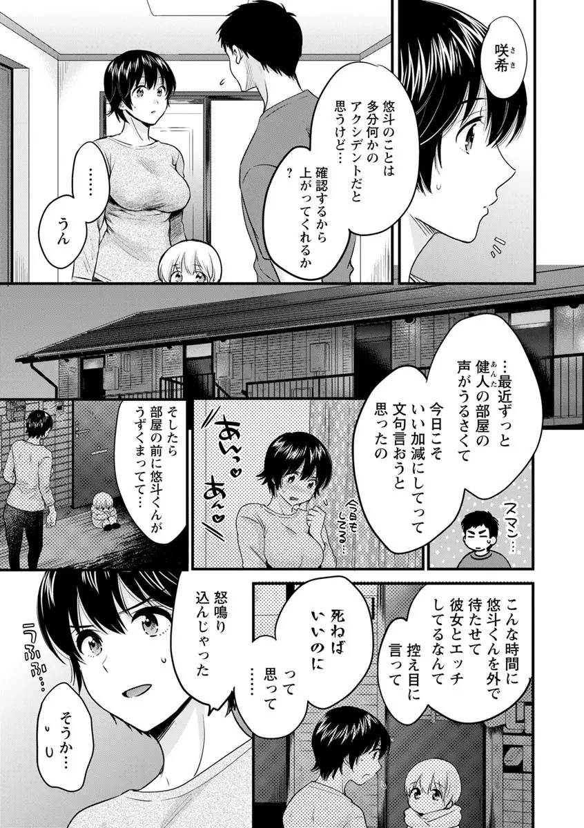 隣のパパの性欲がスゴくて困ってます！ Page.43