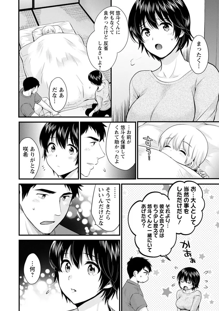 隣のパパの性欲がスゴくて困ってます！ Page.46