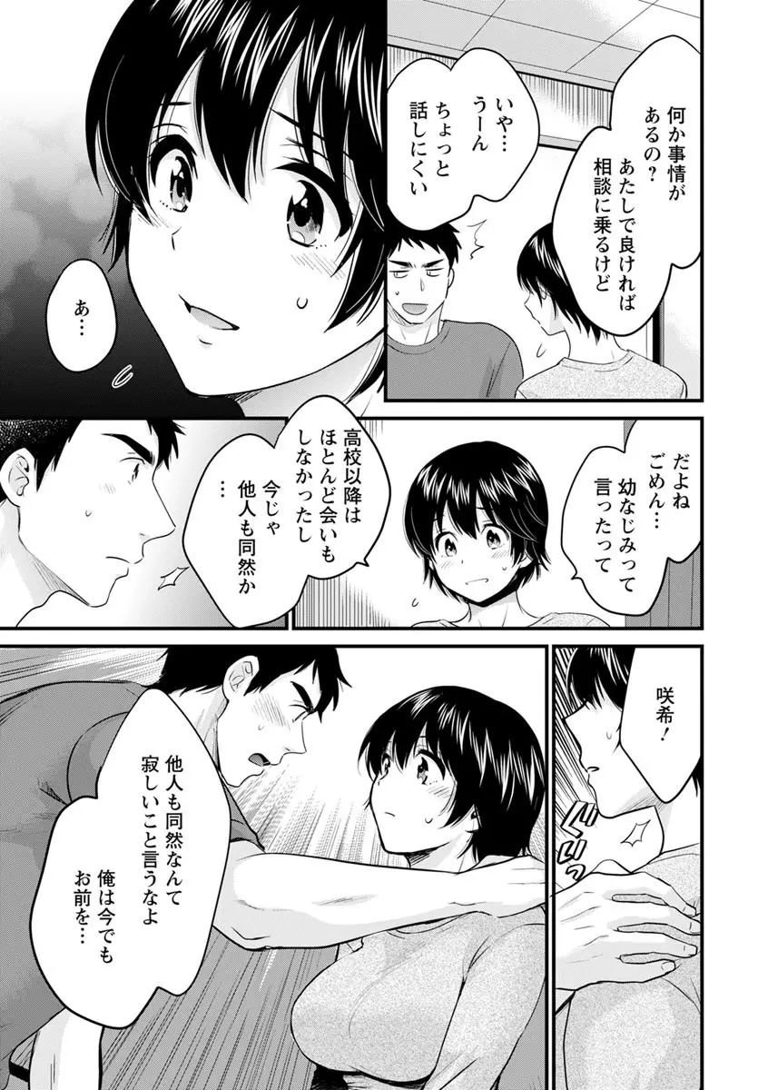 隣のパパの性欲がスゴくて困ってます！ Page.47