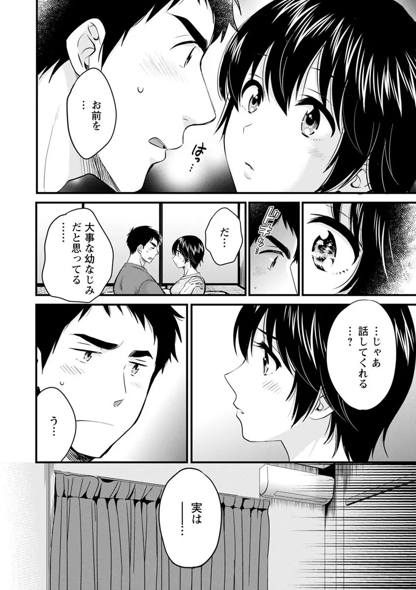 隣のパパの性欲がスゴくて困ってます！ Page.48