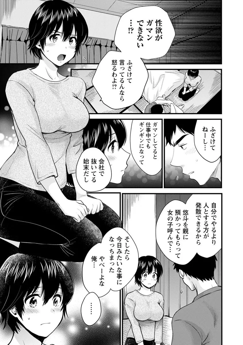 隣のパパの性欲がスゴくて困ってます！ Page.49