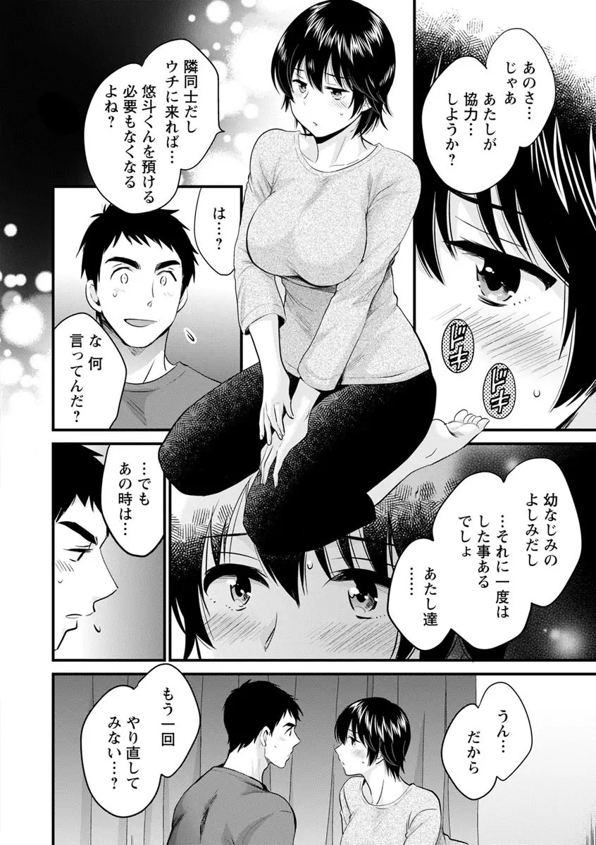 隣のパパの性欲がスゴくて困ってます！ Page.50