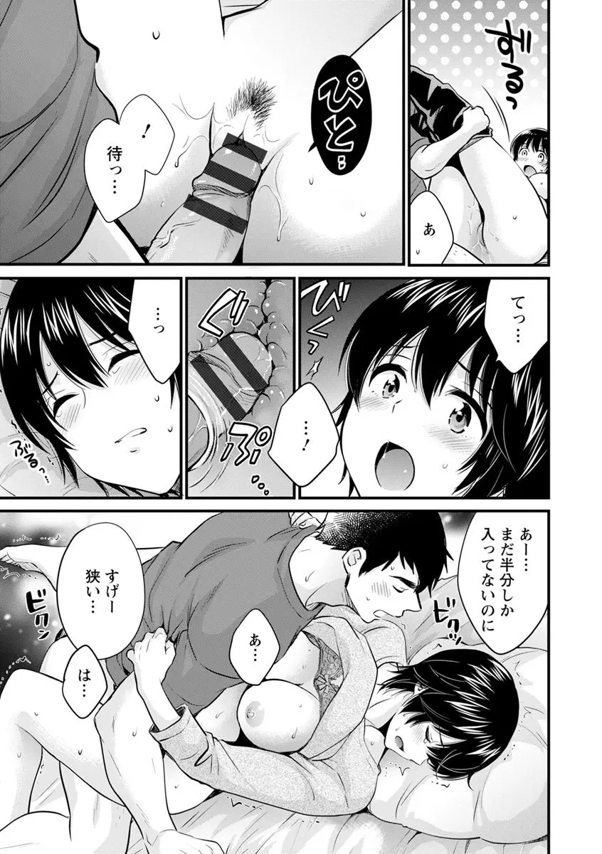 隣のパパの性欲がスゴくて困ってます！ Page.55