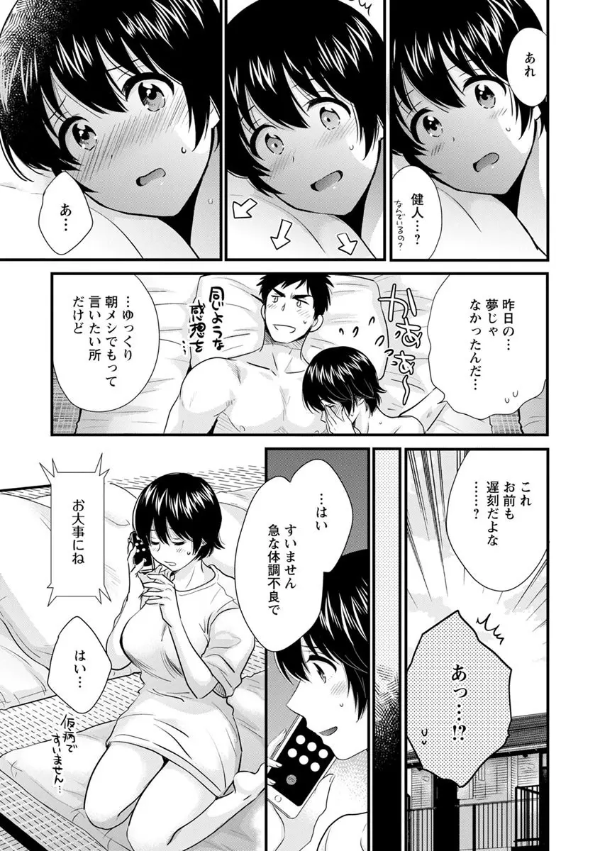 隣のパパの性欲がスゴくて困ってます！ Page.63