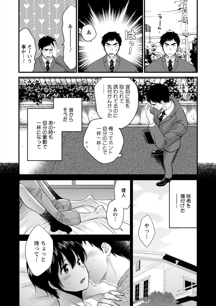 隣のパパの性欲がスゴくて困ってます！ Page.66