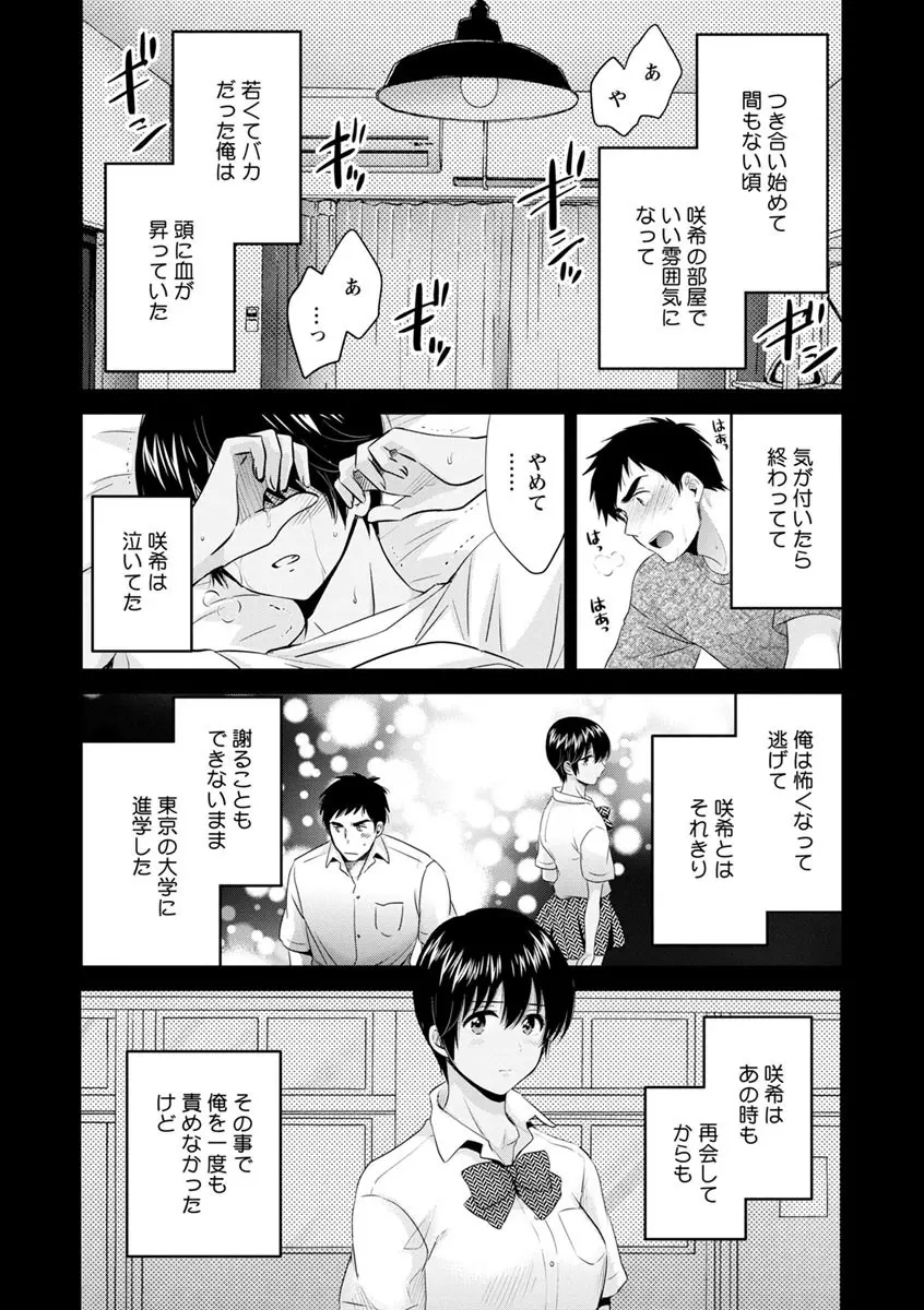 隣のパパの性欲がスゴくて困ってます！ Page.67