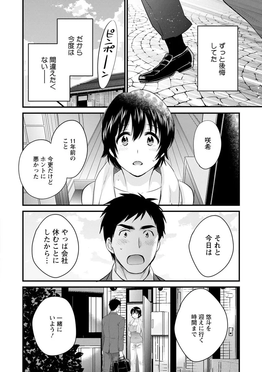 隣のパパの性欲がスゴくて困ってます！ Page.68