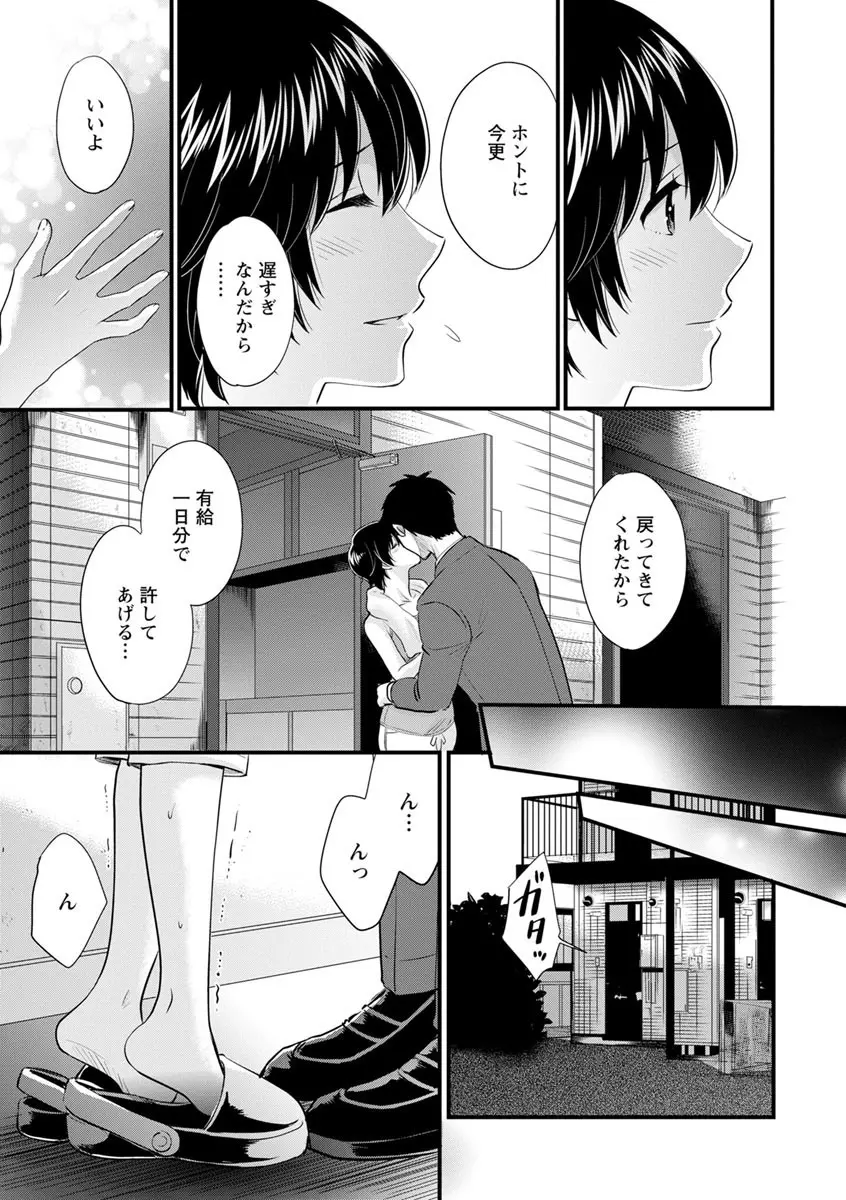 隣のパパの性欲がスゴくて困ってます！ Page.69