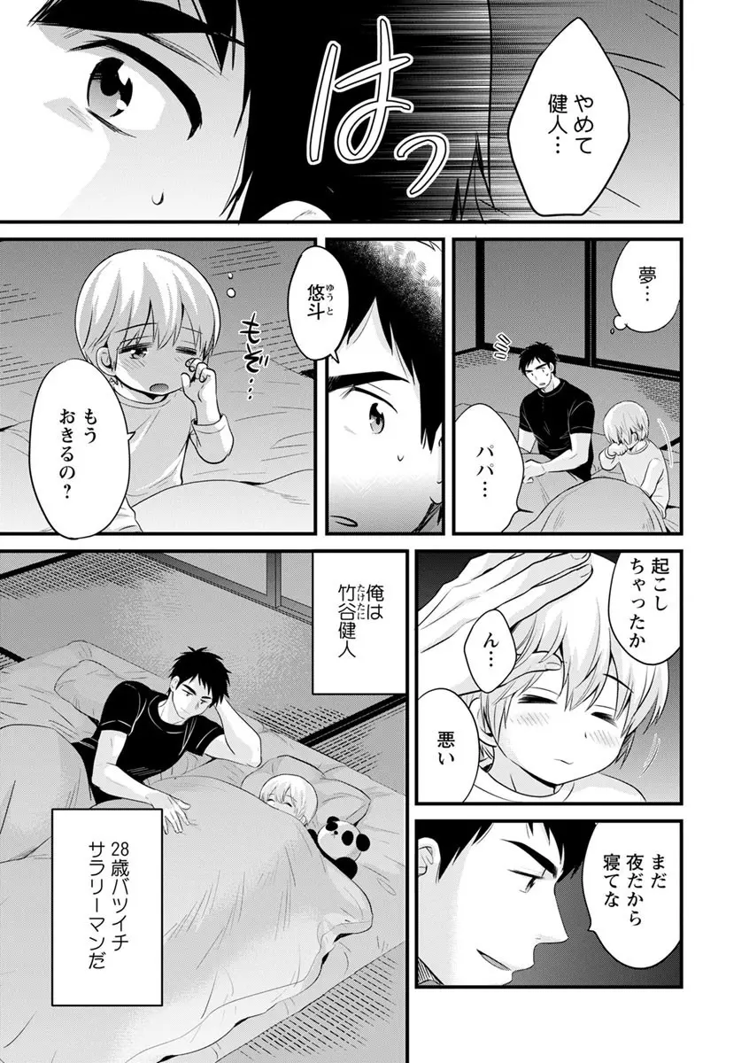 隣のパパの性欲がスゴくて困ってます！ Page.7