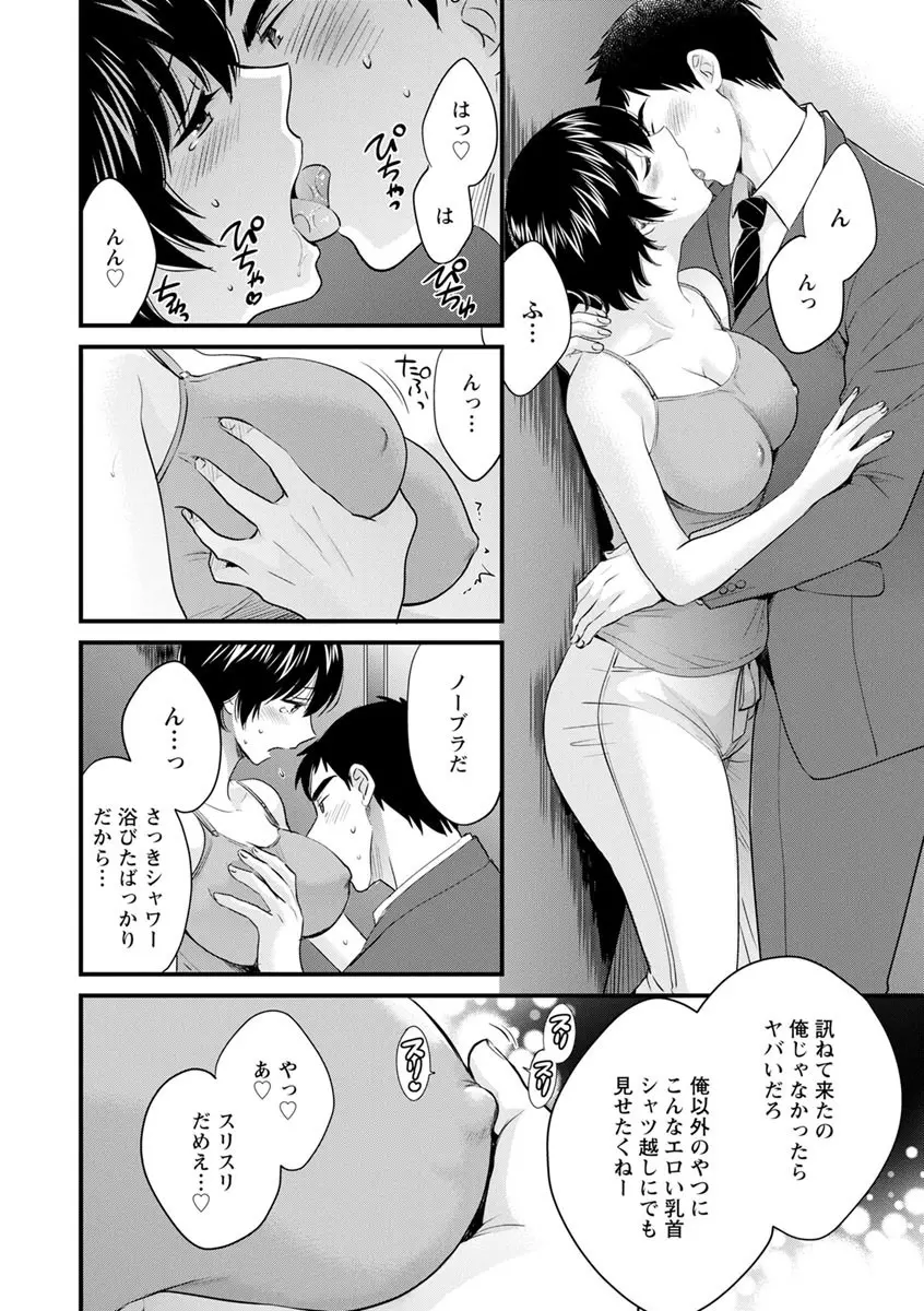 隣のパパの性欲がスゴくて困ってます！ Page.70