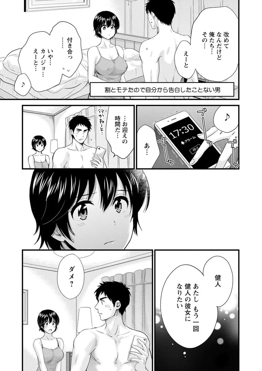 隣のパパの性欲がスゴくて困ってます！ Page.77