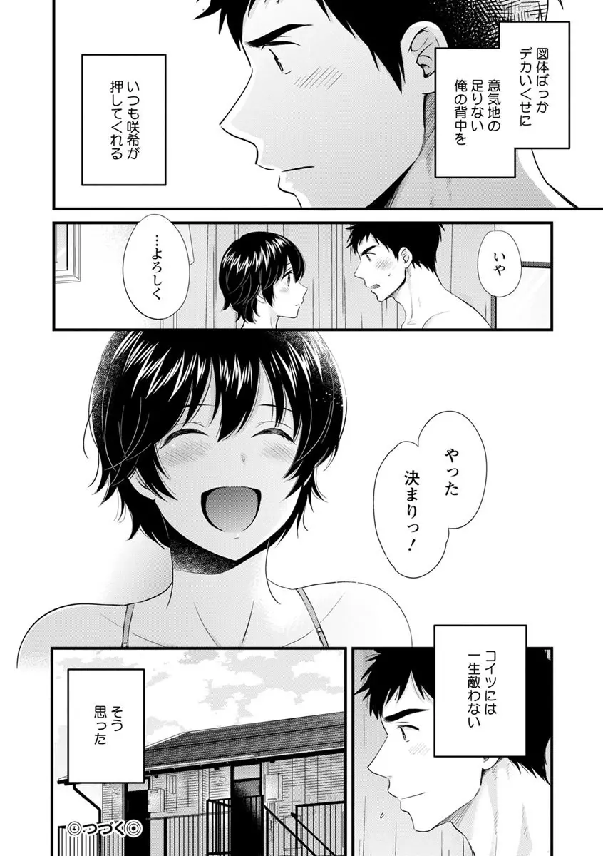 隣のパパの性欲がスゴくて困ってます！ Page.78