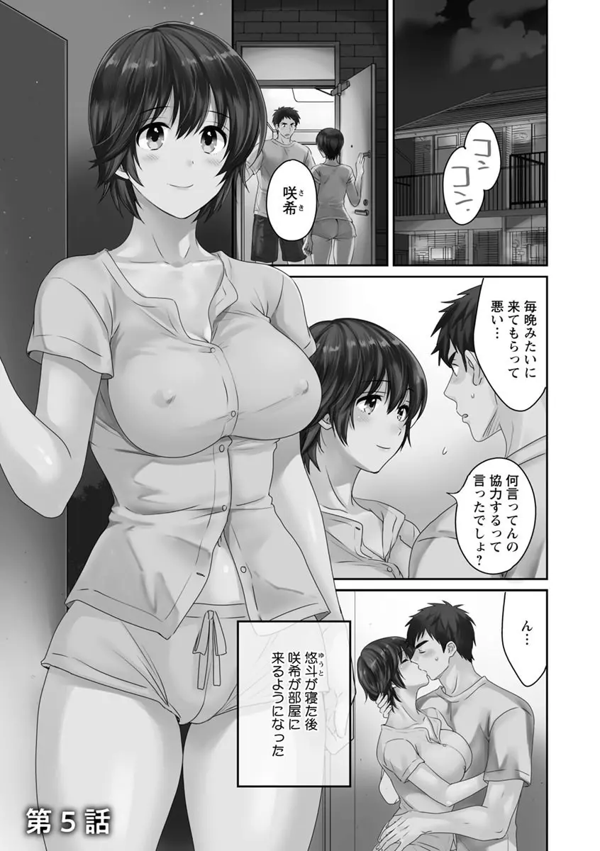 隣のパパの性欲がスゴくて困ってます！ Page.79