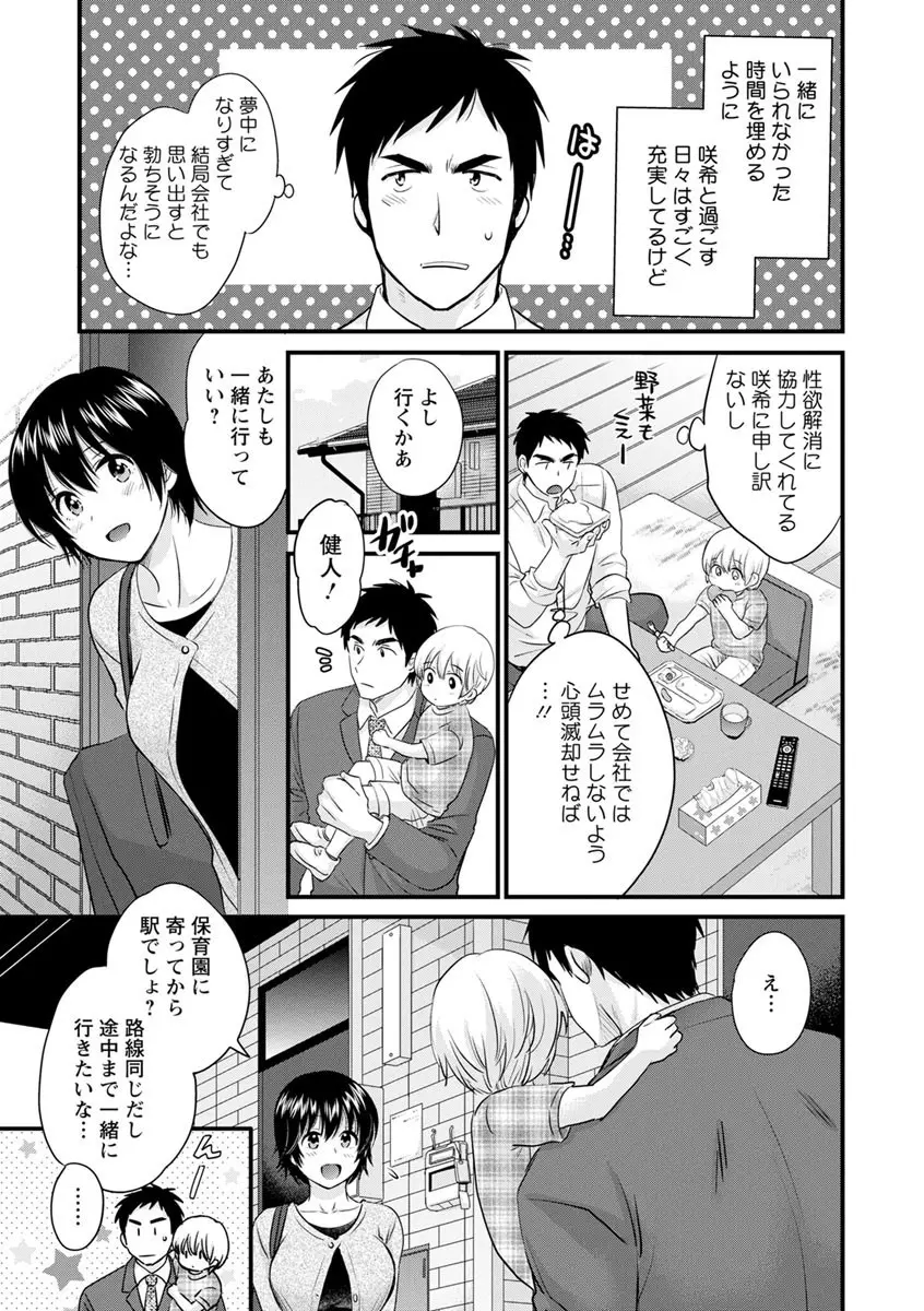 隣のパパの性欲がスゴくて困ってます！ Page.83