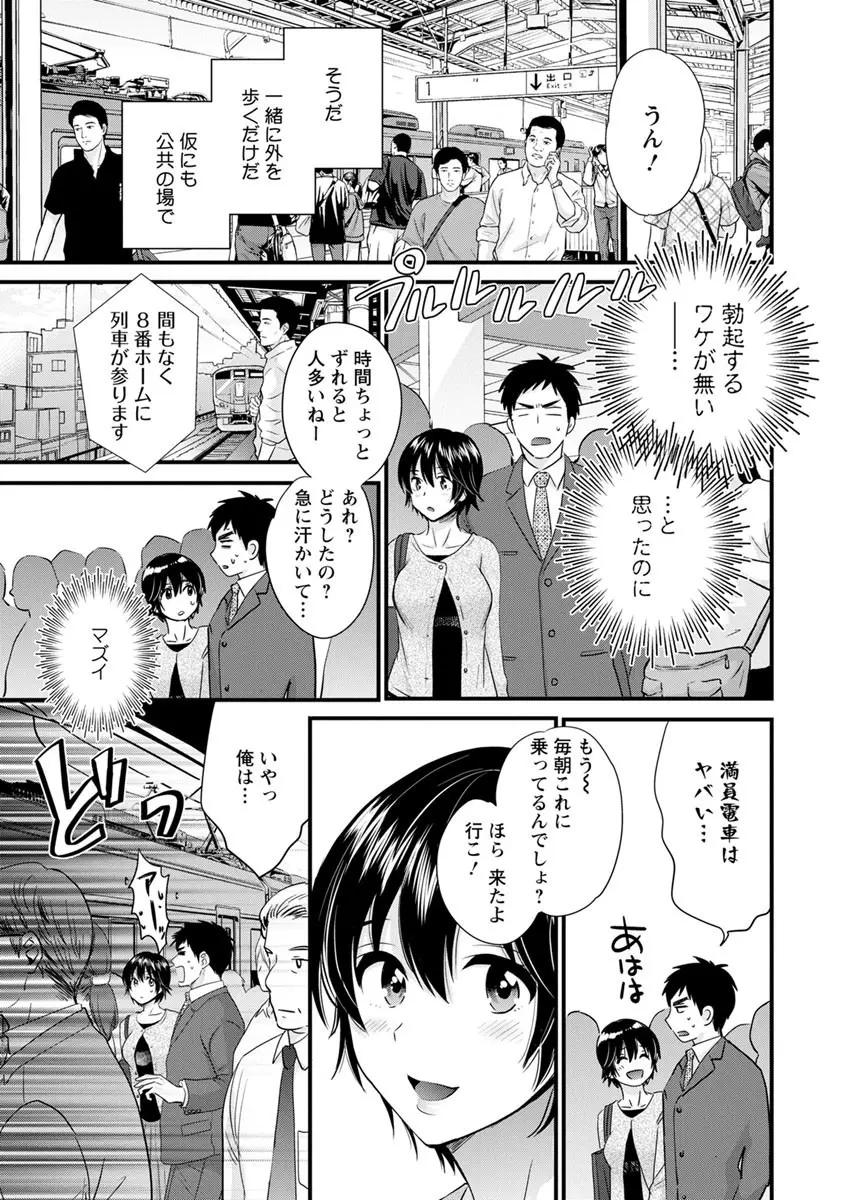 隣のパパの性欲がスゴくて困ってます！ Page.85