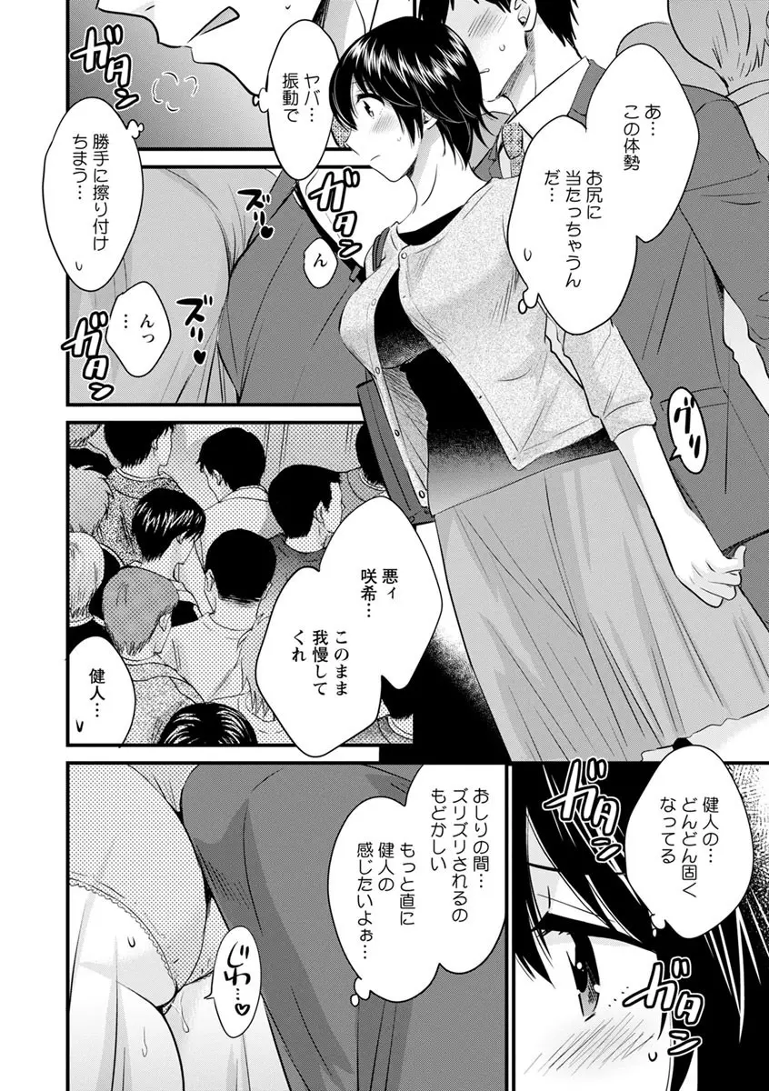 隣のパパの性欲がスゴくて困ってます！ Page.88