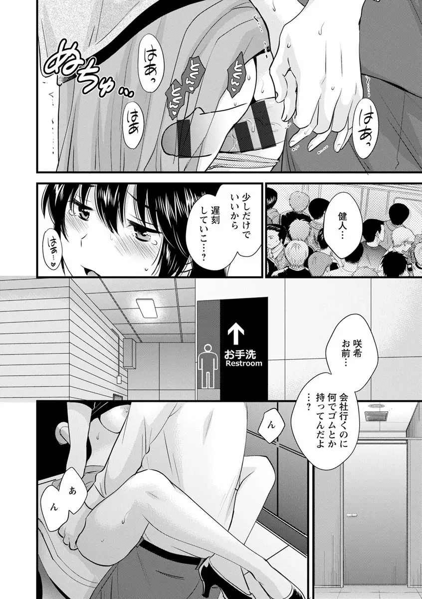 隣のパパの性欲がスゴくて困ってます！ Page.92