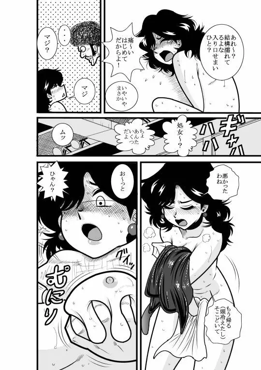 なつみアップダウン Page.31