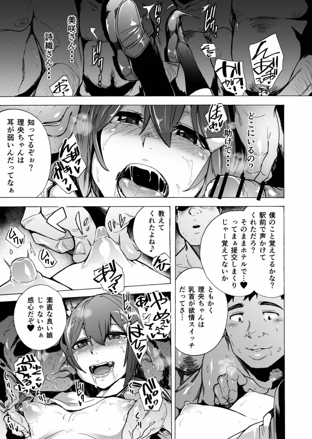 ゲームオブビッチーズ4 Page.13