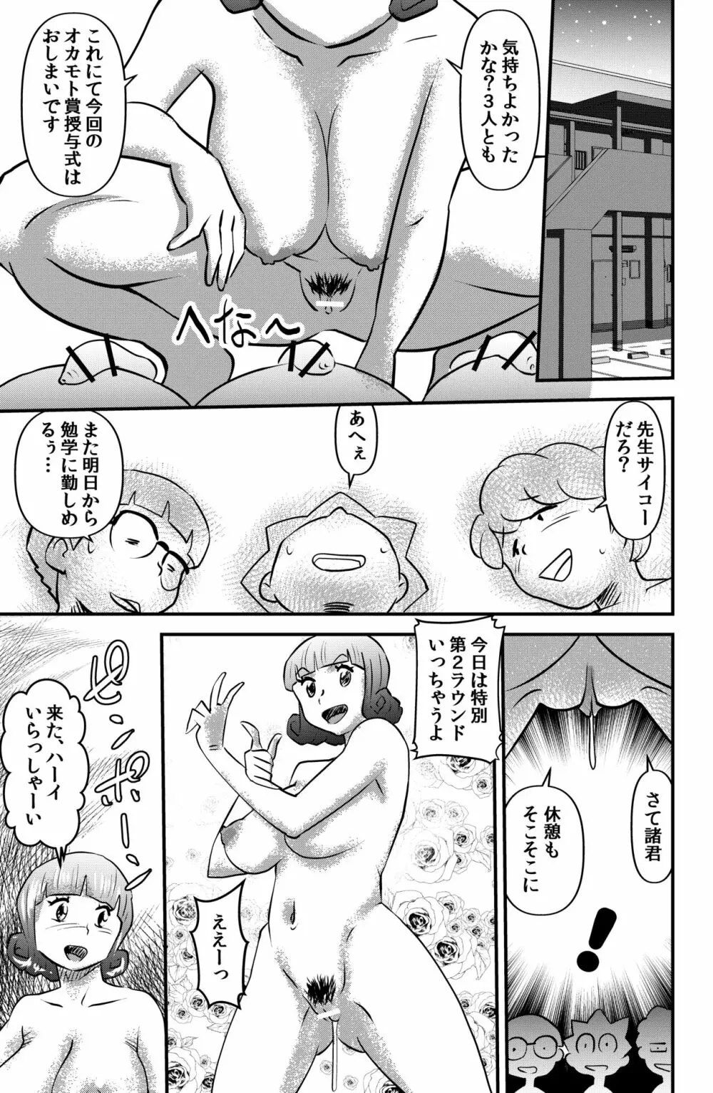 オカモト先生プレゼンツ Page.11