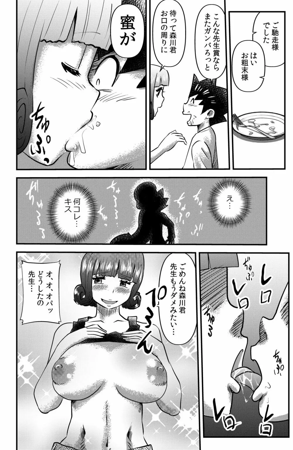 オカモト先生プレゼンツ Page.4