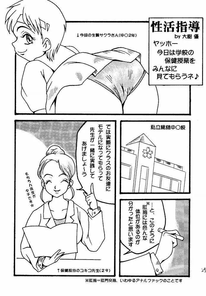 恥陵教室 2 Page.25