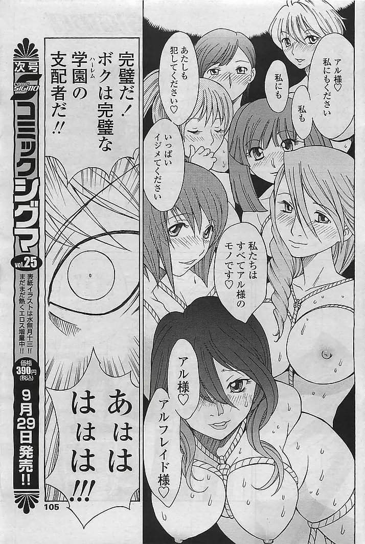 COMIC シグマ 2008年10月号 v.24 Page.103