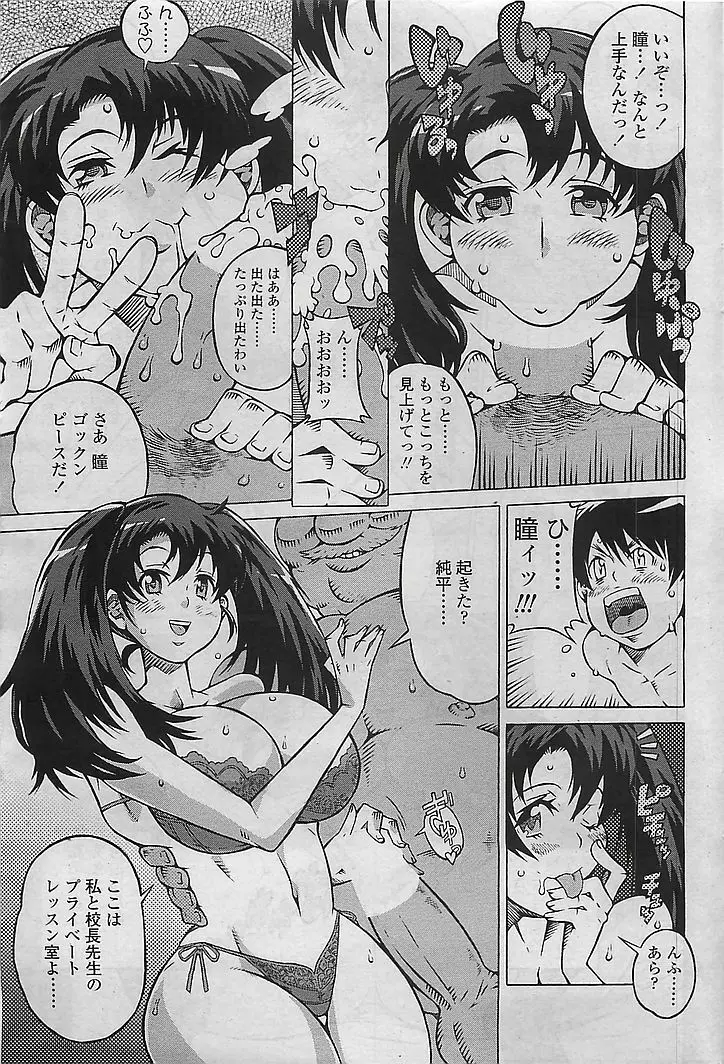 COMIC シグマ 2008年10月号 v.24 Page.71